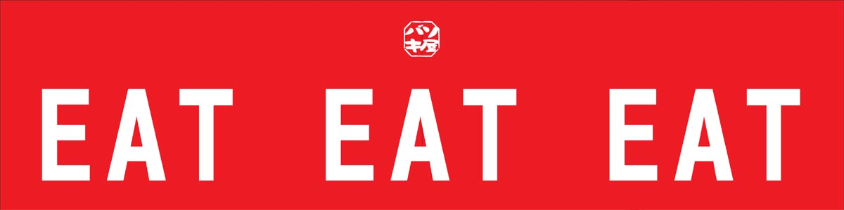 暖簾 EAT