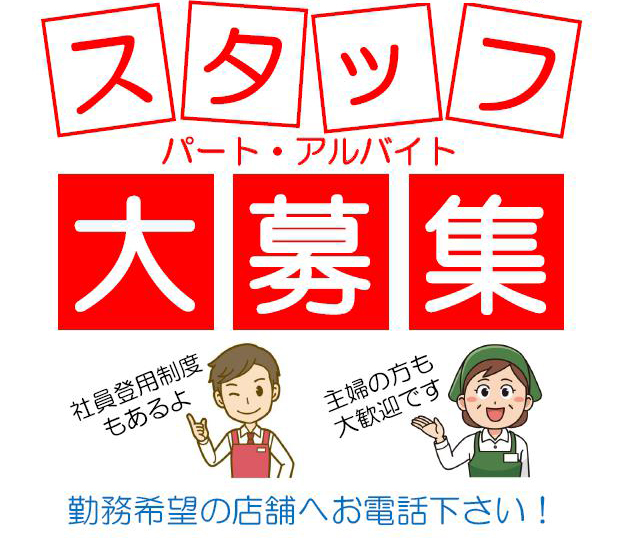 アルバイトから社員へ