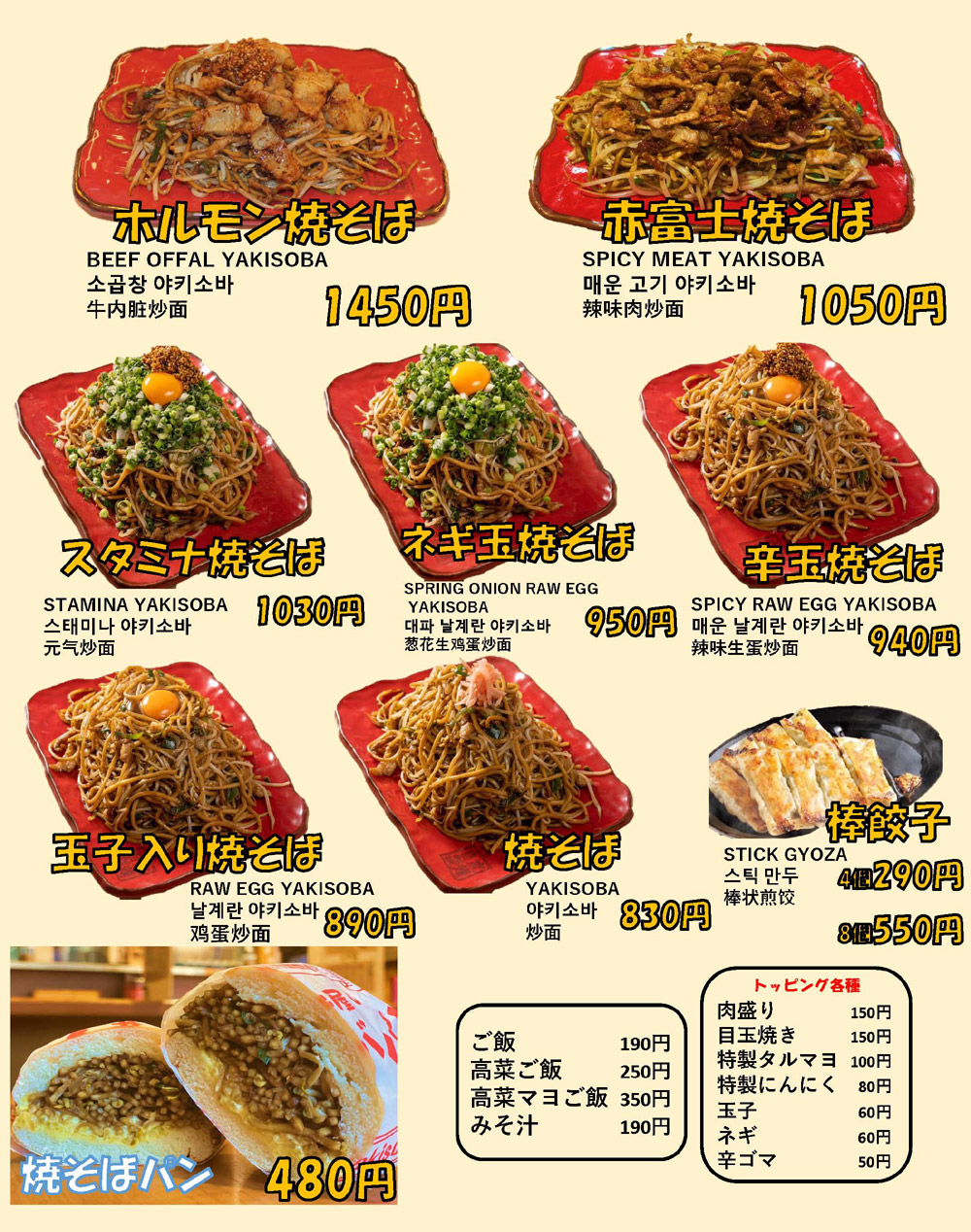 バソキ屋メニュー
