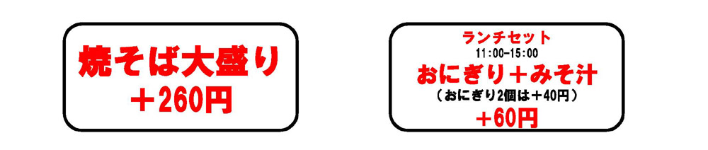 大盛&ランチ